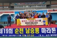 19회순천남승룡마라톤대회